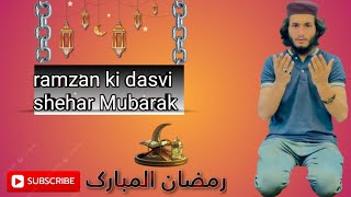 Ramzan Ki Dasvi Shehar Mubarak