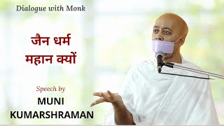 Jain Dharam Mahan Kyo ~ Muni Kumarshraman Ji