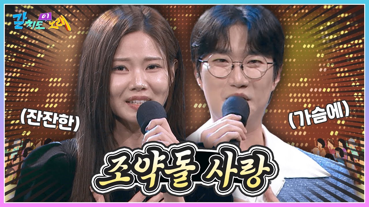 공훈 & 배아현과 배우는 갈치도 이노래, '조약돌 사랑'🎤 | KBS 260102 방송