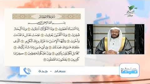 سعاد من جدة وتلاوة طيبة للجزء الأول من سورة الانفطار #صحح_تلاوتك