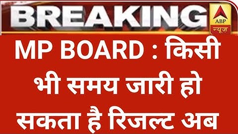 MP BOARD RESULT CLASS 10TH 12TH 2020 KB AAYEGA | RESULT UPDATE| MP BOARD RESULT LATEST NEWS | DATE