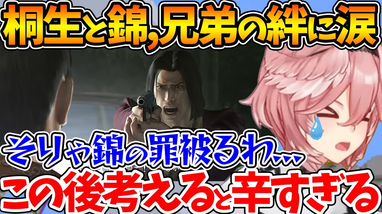 桐生と錦の絆を感じる名シーンで苦しみ涙するルイ姉【ホロライブ/切り抜き/VTuber/ 鷹嶺ルイ /龍が如く0 】※ネタバレあり
