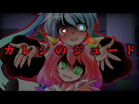 【東方改変pv】カレシのジュード