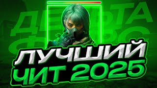 Delta Force Hack | Delta Force Cheats | Delta Force Cheat 2025 - Aimbot, Wallhack &amp; UNDETECTED HACKS