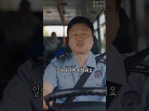 자신을 알아보지 못하는 할아버지에게 버스기사가 끝까지 숨긴 사실 #시니어드라마 #시니어쇼츠 #시니어 #감동 #감동드라마