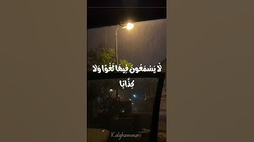 سورة النبأ بصوت خالد الغماري