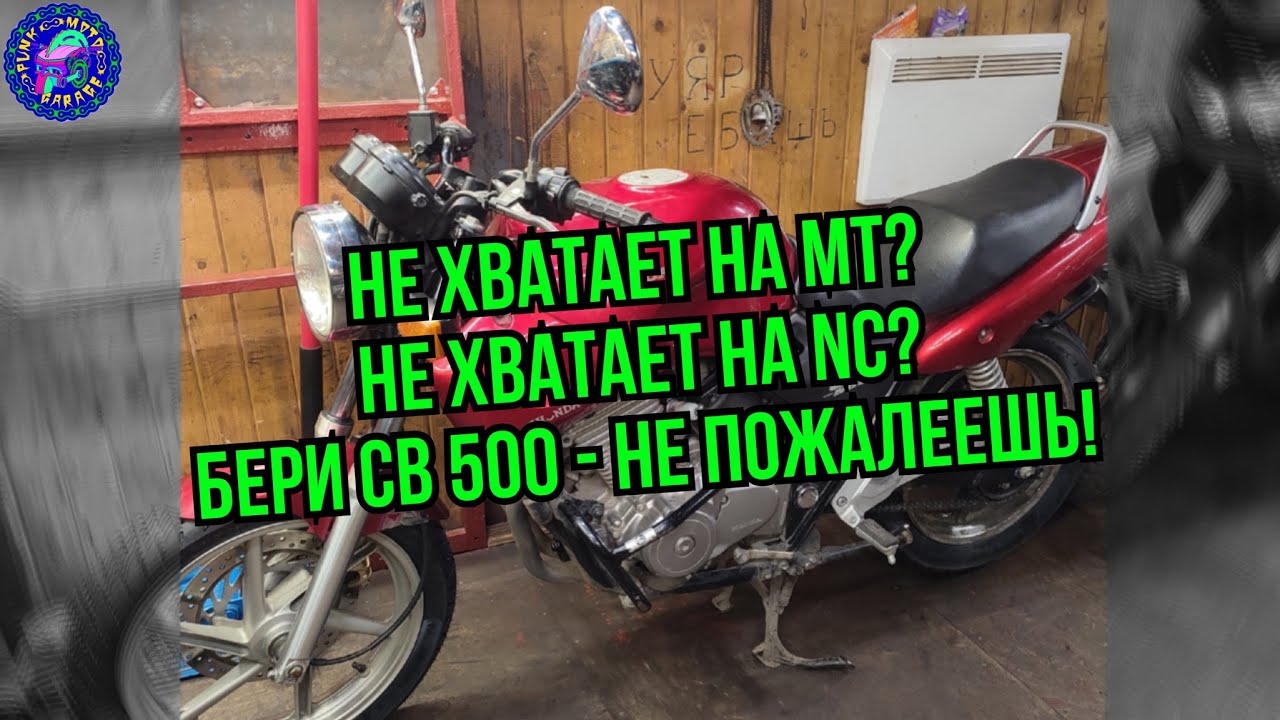 Honda CB 500 То о чем должны помнить !