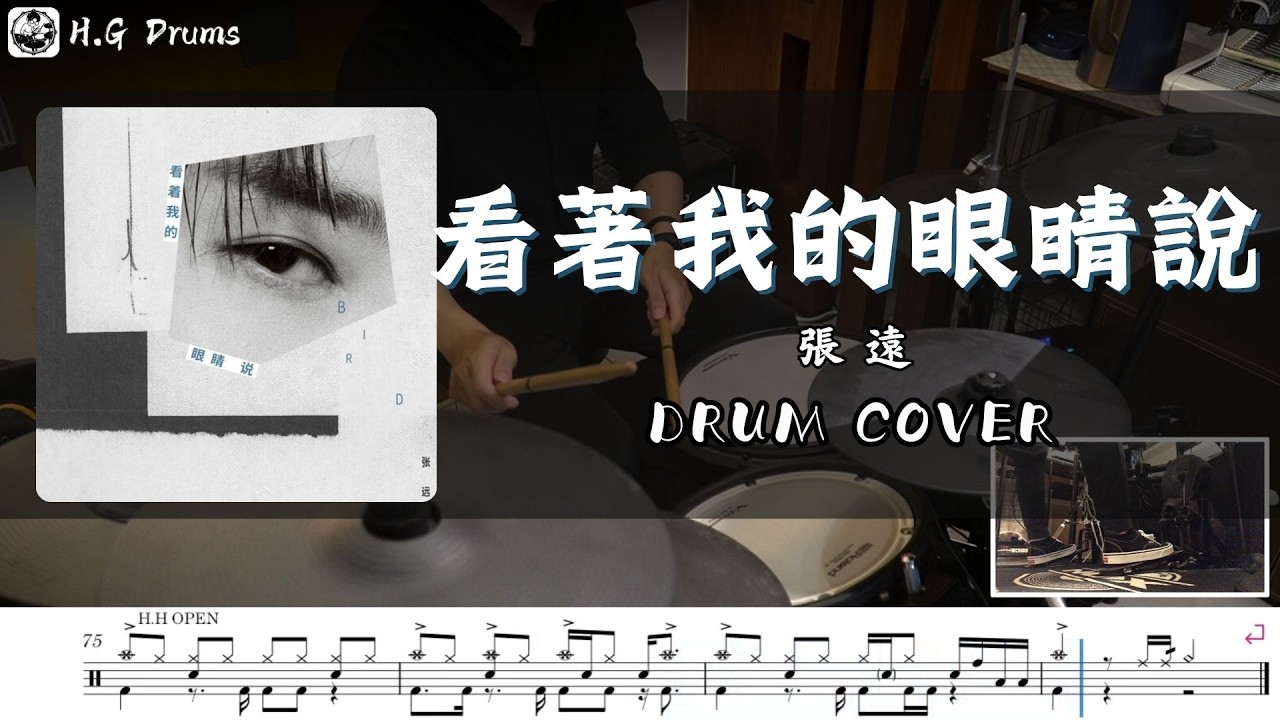看著我的眼睛說