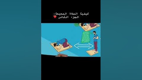 كيفية الصلاة الجزء الثاني //#اكسبلور #قران #اذكار #السعودية #البحرين #قطر #الاردن #الجزائر #دبي
