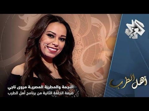 مروة ناجي يا عشاق النبي    32  