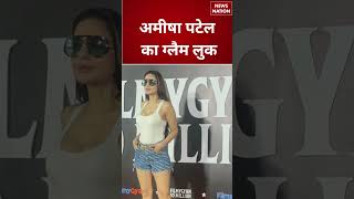 Bollywood Amisha Patel : मुंबई में स्टार नाइट, अमीषा पटेल | filmygyan | 30 million | mumbai