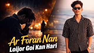Ar Foran Nan Loijor Goi Kan Hari 💔 | Why Are You Taking Away My Heart | Rohingya Sad Song 2026