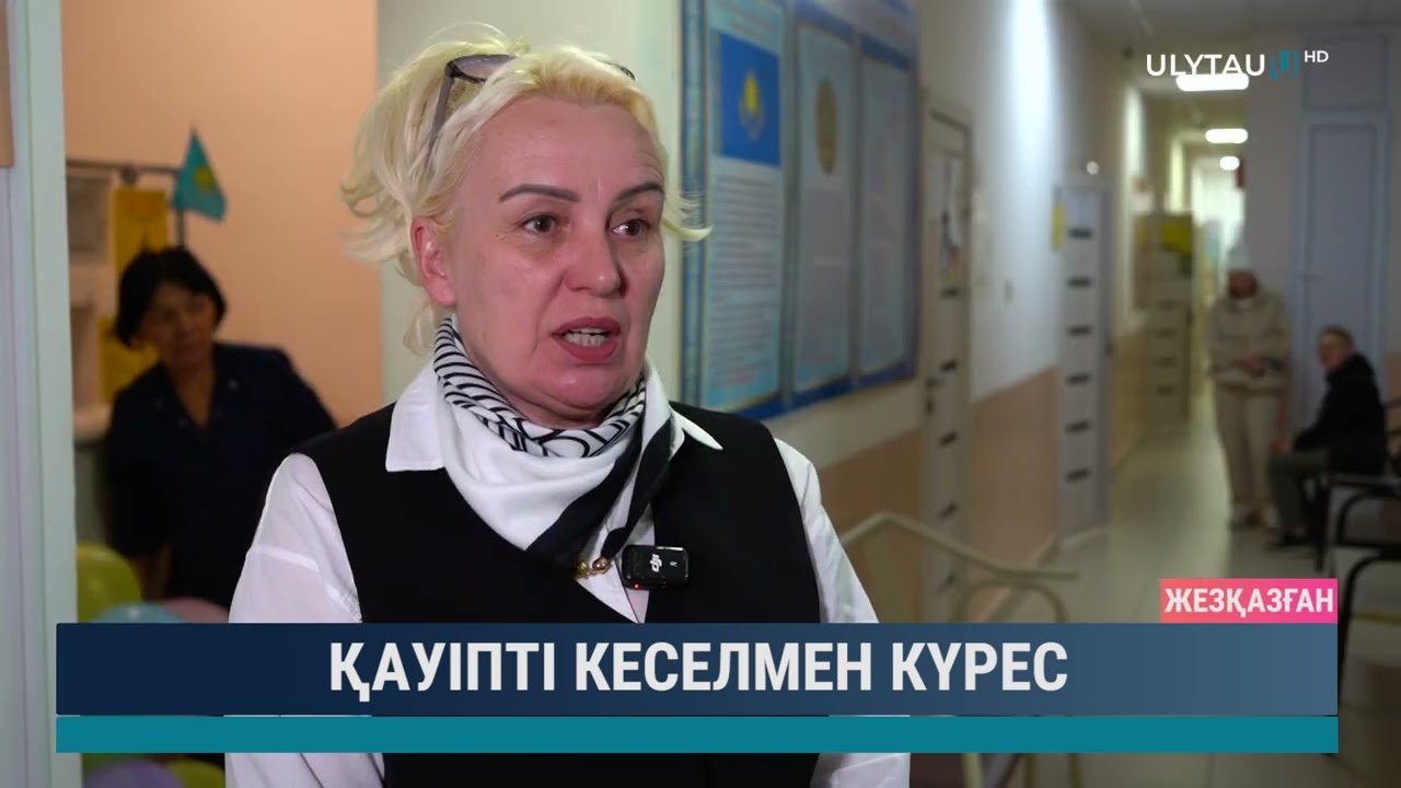 Қауіпті кеселмен күрес