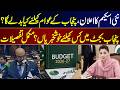 Punjab Budget 2026 I New Scheme Announced | Who Will Benefit? Full Details Inside I GNN