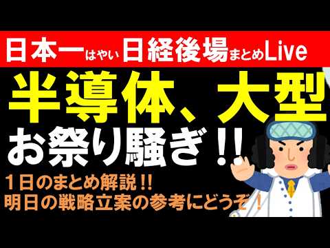 【第1779回5/21後場速報】日本一はやい日経Live‼情報てんこ盛りで相場把握ができます #日経平均 #株式投資 #live
