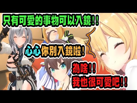 鏡頭交到夏色祭手上時，她故意不拍哈洽馬，讓哈洽馬趕快說自己明明也很可愛【Vtuber精華】【哈洽馬】【hololive中文】【はあちゃま切り抜き】【赤井心】【赤井はあと】【白銀諾艾爾】【夏色祭】