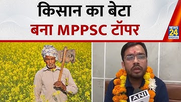 MPPSC Topper: किसान के बेटे Ajeet Kumar Mishra ने रचा इतिहास कड़ी मेहनत कर बने डिप्टी कलेक्टर!