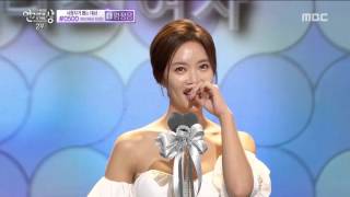 2015 Mbc Drama Acting Awards Hwang Jung-Eum, 미니시리즈 부문 여자 최우수 연기상 수상 20151230