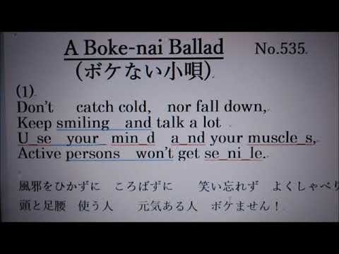 日本名曲英語ヴァージョン、「ボケない小唄」１番を日本語と英語で、２番以降を英語で、3Bito(B.Ito)'s 自作英訳、歌唱ヴァージョン　マイ ムービー