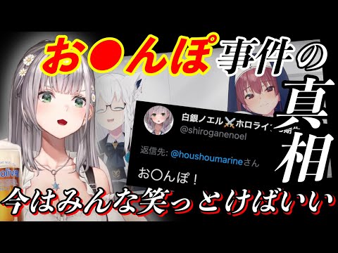 Noel, the leader, reveals the truth behind the untold penis incident [Shirogane Noel/Hololive clip]