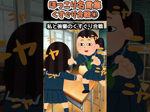 後輩とのくだらなすぎるくすぐり合戦で地獄みたpart4 ほっこり名言集 2ch風 2ch 2ちゃんねる 