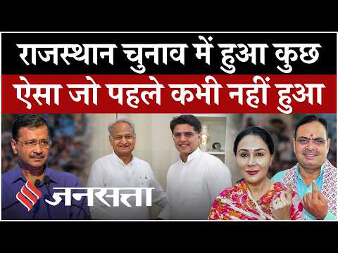 Rajasthan Nikay Chunav Result 2026: BJP को बड़ी राहत और Congress की खुली कमजोरी, AAP का भी धमाका