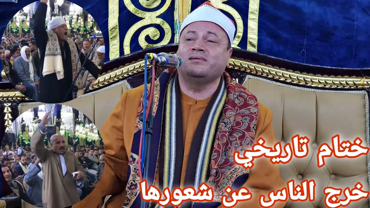 ختام عالمي من أخطر ليالي الغربيه للشيخ محمود صابر يشعل سرادق العزاء وأبهر الجميع الجابريه 25-12-2021