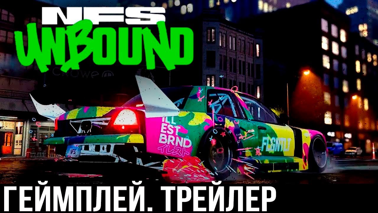 Need for Speed Unbound. Геймплей. НФС Анбаунд 2022 - YouTube