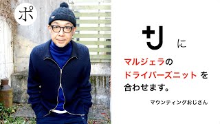 「＋J」ユニクロ×ジルサンダーコラボに激しくブランド足してみた