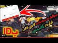 سرقة حسابات فري فاير بالأيدي Id طريقة مضمونة 100 2022 تفرج في الفديو كمل باش تفهم طريقة سرقة حسابات فري فاير بالأيدي Id طريقة مضمونة 100 2022 تفرج في الفديو كمل باش تفهم طريقة