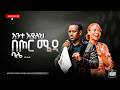 1996 አንተ እያለህ በጦር ሜዳ ባሌ JWTV