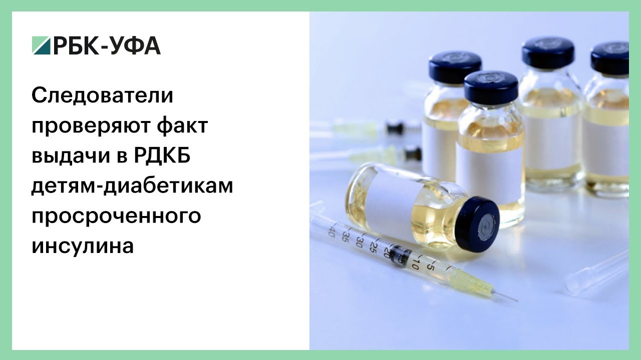 Можно колоть просроченный инсулин. Просроченный инсулин. Инсулин после истечения срока годности.