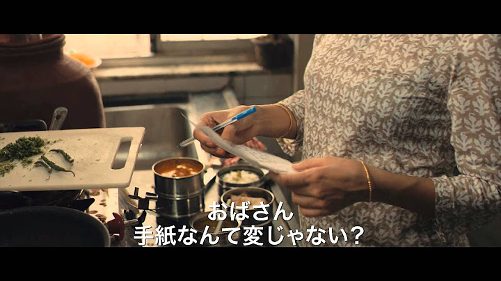 映画「めぐり逢わせのお弁当」（8月9日公開）予告編