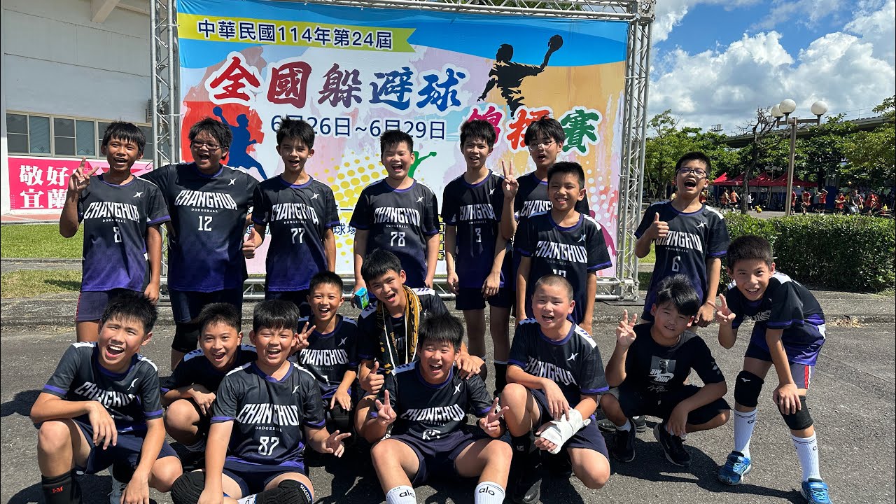 第24屆全國躲避球賽 國小男 宜蘭中山VS彰化溪州 第二局