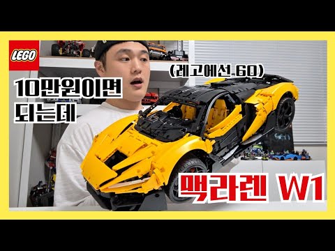 LEGO BUTTON McLaren W1 review thumbnail