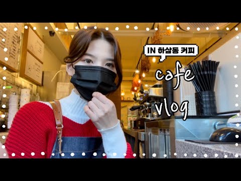 하삼동 커피