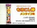 もろこし棒メンタイコ味 ニッポー株式会社 駄菓子コレクション#140