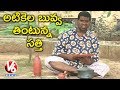 Bithiri Sathi On Health Benefits Of Clay Pot Cooking- Teenmaar News