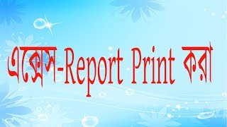 How to Report Print in Microsoft Access | MS Access Bangla Tutorial