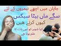 japani education r maa beta ka sex urdu/hindi