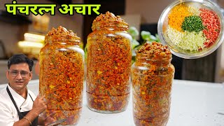 पंचरत्न मिक्स अचार बिना मेहनत के परफेक्ट अचार | Homemade Recipe. panchratan mix achaar.