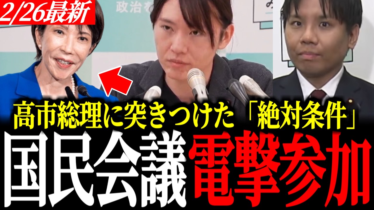 【電撃参加】国民会議でチームみらいが歴史を変える！高市総理の“連帯保証人”の罠を逆手に取る男