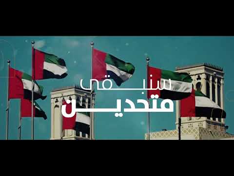 عيد الاتحاد الخمسين