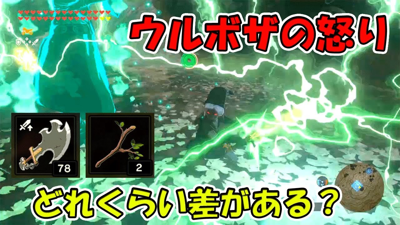 【ゼルダの伝説】ウルボザの威力は武器によってどれくらいの差があるのか？【実況プレイ】#237 ブレスオブザワイルド Nintendo Switch