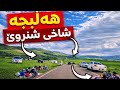   4       سروشتی کوردستان
