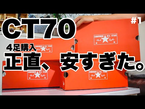 CJです( ´∀`)/~~他の方は購入不可‼ CT70】10000円以下で購入!!SSENSEのセールを見逃すな!!メンズ
