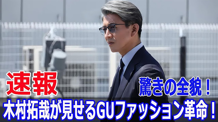 木村拓哉のセンスが炸裂！GUで1週間コーデがここまで凄い！  #木村拓哉, #GUファッション, #1週間コーデ, #全身コーディネート, #G63-24H