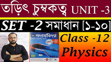 Set -2 Problem Solve of Electromagnetism (তড়িৎ চুম্বকত্ব )from Chhaya Physics Book Class 12