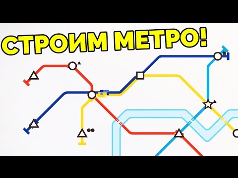 Video: Mini Metro Leker Med Rørkartet På Fascinerende Måter