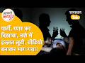 जयपुर में नशे वाली पार्टी, बेसुध होने पर लूटी इज्ज़त,अश्लील वीडियो बनाकर वायरल करने की धमकी!